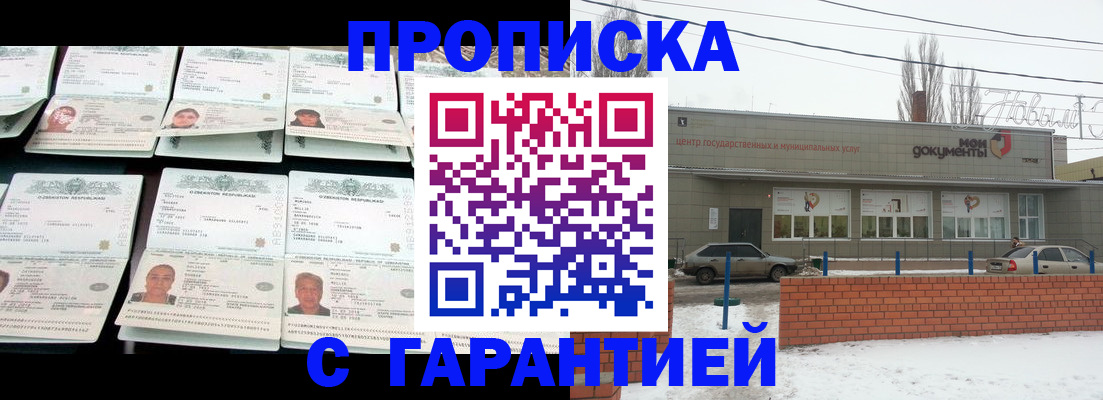 временная регистрация гарантия в Завитинске