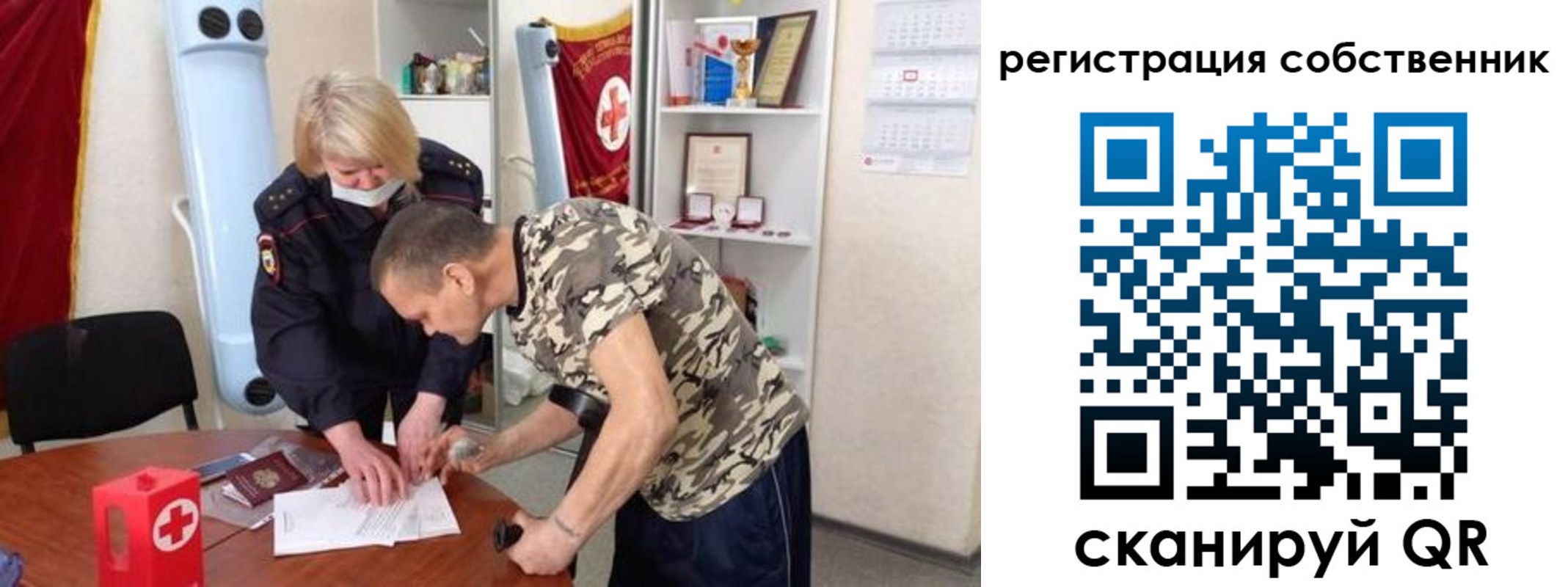 временная регистрация для школы в Завитинске