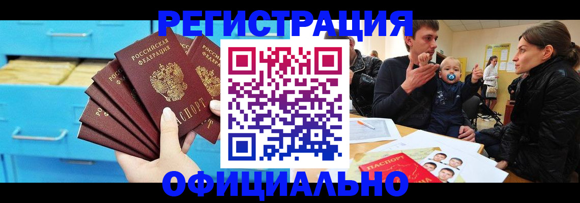 регистрация в Завитинске
