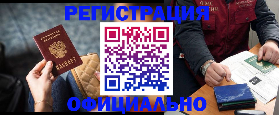 временная регистрация в Завитинске