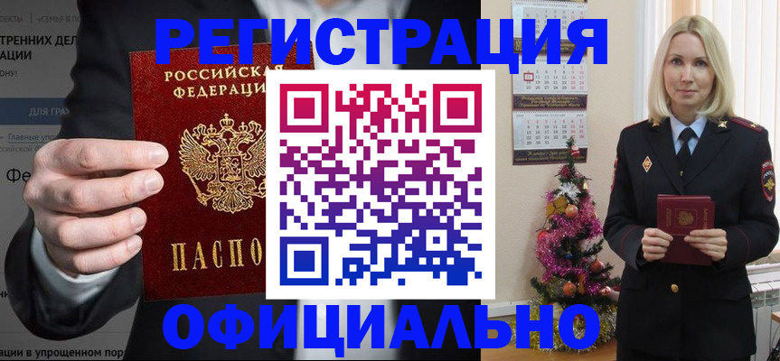 прописка в Завитинске