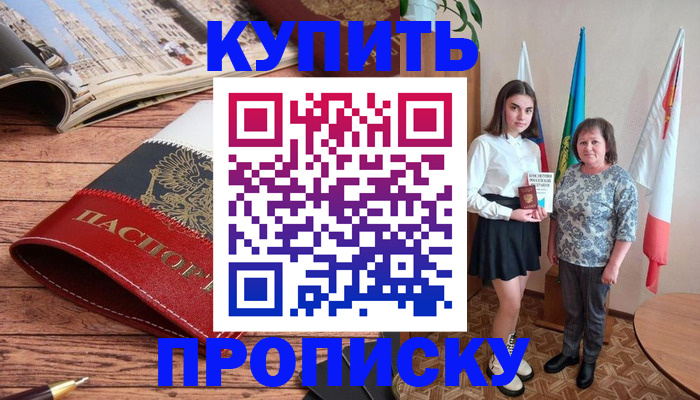 прописка гарантия в Завитинске