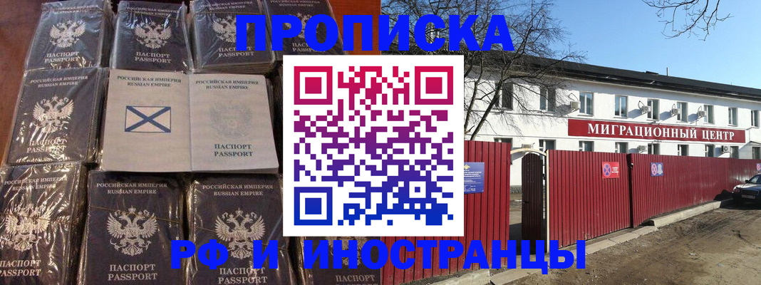прописка иностранных граждан в Завитинске