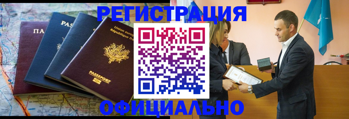 прописка в квартире в Завитинске