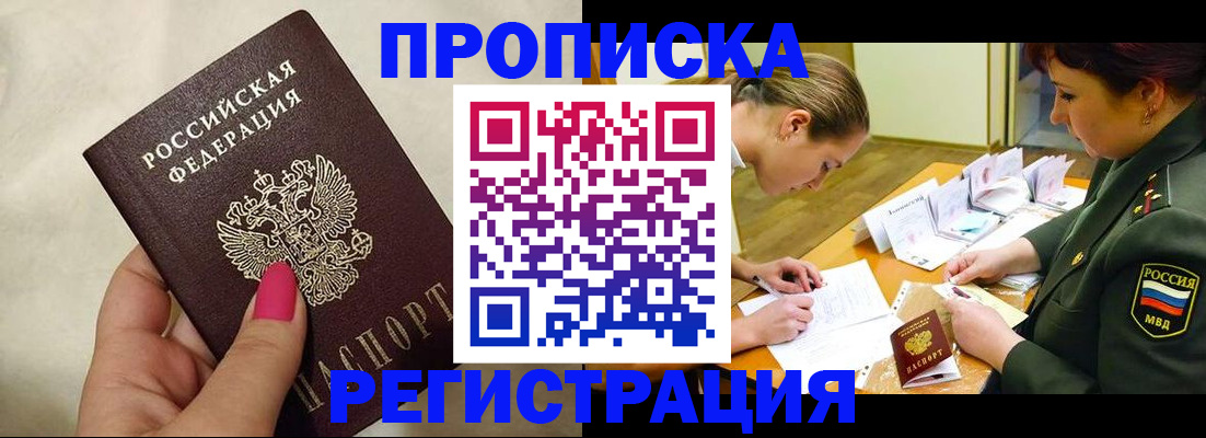 временная регистрация адрес в Завитинске